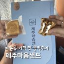 파리바게트공항점 | 제주마음샌드 파는곳 제주공항 파리바게트 맛 솔직후기
