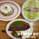 대구 파스타 맛집 블루웨이브 시그니처 스테이크 바질크림 김치베이컨필라프 후기