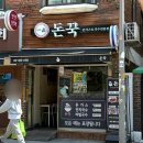 돈꾹