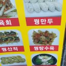 8코스 | 충주 수안보 꿩요리 본가할매숨두부 꿩샤브샤브 8코스 후기
