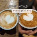 캔들웨이 | 호주워홀바리스타 준비 전, 라떼아트 실력 어디까지 필요한가? 로허들 커피교실 원데이 후기