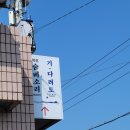 조천경로당 이미지