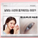 탐나는속눈썹 이미지