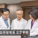 이강한방병원 이미지