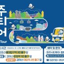 파주시티투어 관광특구(목요일) 이미지