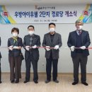 우방아이유쉘2차경로당 이미지