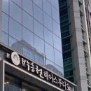 박승철헤어스투디오 선정릉역점