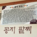 (주)콩지팥찌 이미지