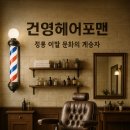 예술이발
