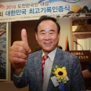 2016.대한민국 최고기록 보유자 시상식 이미지