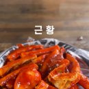 철길떡볶이