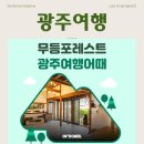 국립아시아문화전당 개관기념 시민축제 1 - 뮤지컬컨버전스쇼 | 호박인절미 뜨더니 난리났다, 4월 5월 광주여행 숙박 할인까지 지금이 광주 갈 타이밍