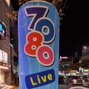 7080live블루