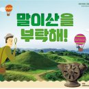 함안 말이산고분군 이미지