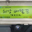 2017년8월4일 KBS2 TV 매주 금.토 에방영할 최강 배달꾼 고경표 최수빈 두배우를 코치하여 멋있는 장면을 어부바가 같이 만들고 있습니다 많은 시청 바랍니다 ^^ 이미지