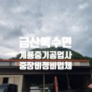 계룡공업사 이미지