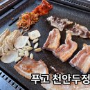 주식회사우선 | 천안 두정동맛집 푸고 천안두정점 가성비 좋은 고기무한리필 솔직후기