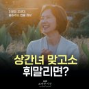 상간녀 맞고소에 휘말렸을때 해서는 안 되는 행동