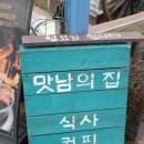 맛남의 집 이미지