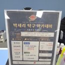 탁구 | 안양 신상 탁구장 추천 박세리탁구아카데미 방문 후기
