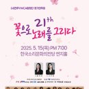 YWCA합창단 정기연주회 ’21th 꽃으로 노래를 그리다’ 이미지