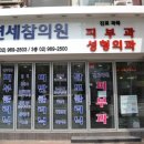 연세참의원