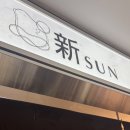 신선가든 | 신선산도, 일본 후쿠오카 과일산도 후르츠가든 신선 현실 후기
