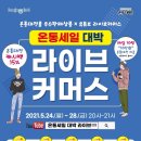 온통기업