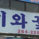 청기와꽃게장 이미지