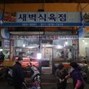 새벽식육점 네이버블로그