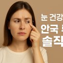 안국건강 루테인 지아잔틴 미니, 눈 건강 필수템!
