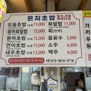 은지초밥
