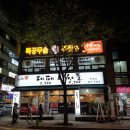 특공무술명인도장