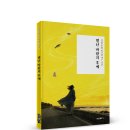 미람(未嵐) 박시랑 제7시집! 「별난 바람의 후예」 (박시랑 저 / 보민출판사 펴냄) 이미지