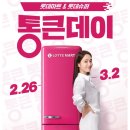 미래로 L | 롯데마트 통큰데이 전단지 2월 3월 L포인트 바코드 정보