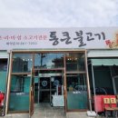 통큰불고기 이미지