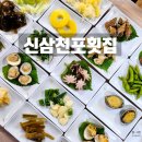 신삼천포 | 울산 슬도 방어진맛집 한상가득 1인코스 신삼천포횟집