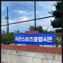 아곤스포츠클럽 이미지