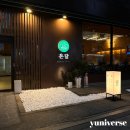 (주)칸두레 | [대전] 봉명동 - 온담 (대전 봉명동 고기집 솔직 후기)