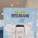 런드리샤워
