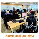 스마트한 디지털 교실 이미지