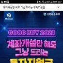 반려 증권계좌 지독한 연애 - 신한금융투자 증권계좌, KB증권 증권계좌 육성 프로젝트