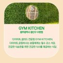 짐키친광주