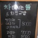 차마시는뜰 - 통영시 전두1길 188-5 | 차마시는뜰