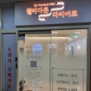 결이다른다이어트