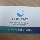 쿨웨이 네이버블로그