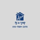 서린엘마르 센트로 뷰 | 부산 중구 ‘서린엘마르센트로뷰’ 입주청소와 에어컨 청소를 한 번에! 부산경남 종합청소업체 ‘청소...
