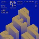 국립아시아문화전당X국립현대무용단 쓰리볼레로 오픈 워크숍 | 국립현대무용단 픽업스테이지 &lt;스텝업&gt; - 2018 안무 공모 및 레퍼토리 개발 프로젝트