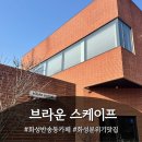 효행로1374번길 이미지