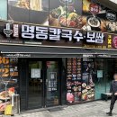 명동칼국수·보쌈 구로JNK디지털점 이미지